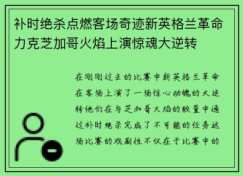 补时绝杀点燃客场奇迹新英格兰革命力克芝加哥火焰上演惊魂大逆转 补时绝杀点燃客场奇迹新英格兰革命力克芝加哥火焰上演惊魂大逆转