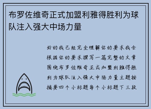 布罗佐维奇正式加盟利雅得胜利为球队注入强大中场力量